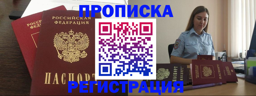 прописка для кредита в Твери