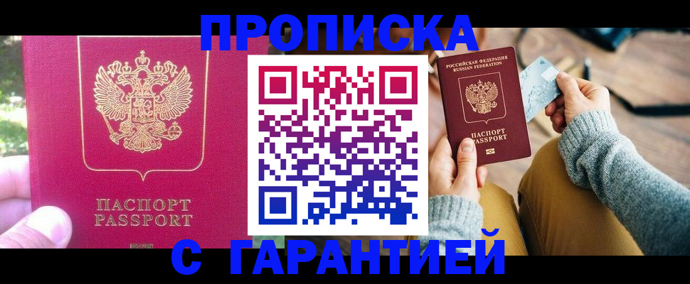 временная регистрация для школы в Твери