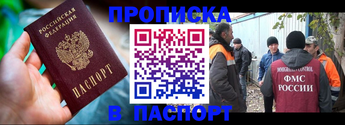 прописка регистрация в Твери